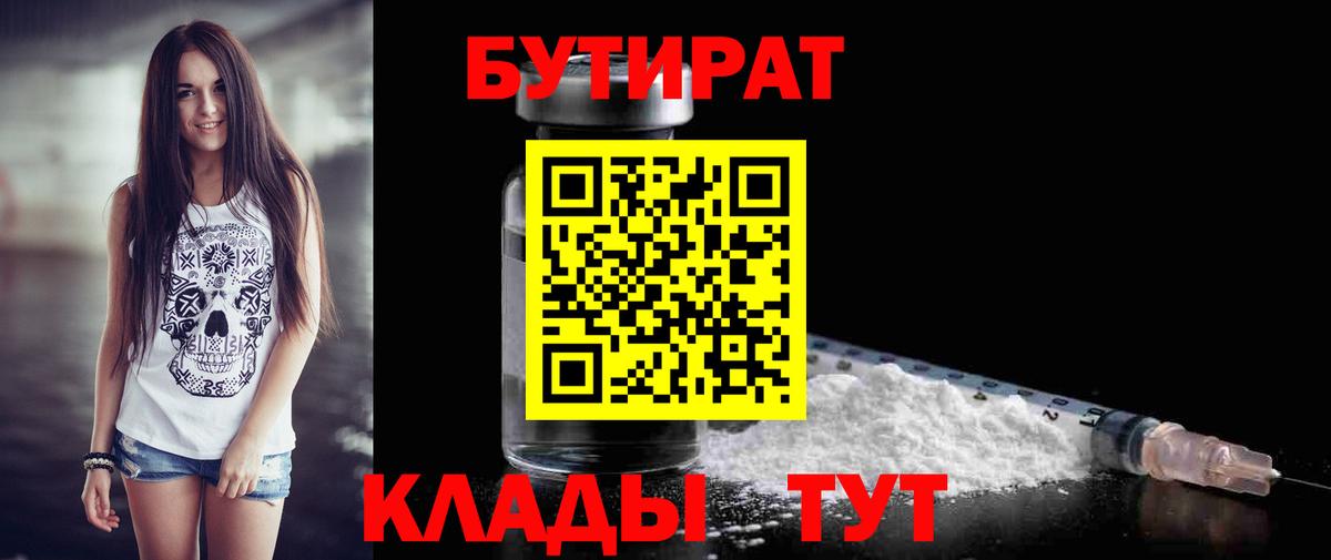 Бутират вода Кириши