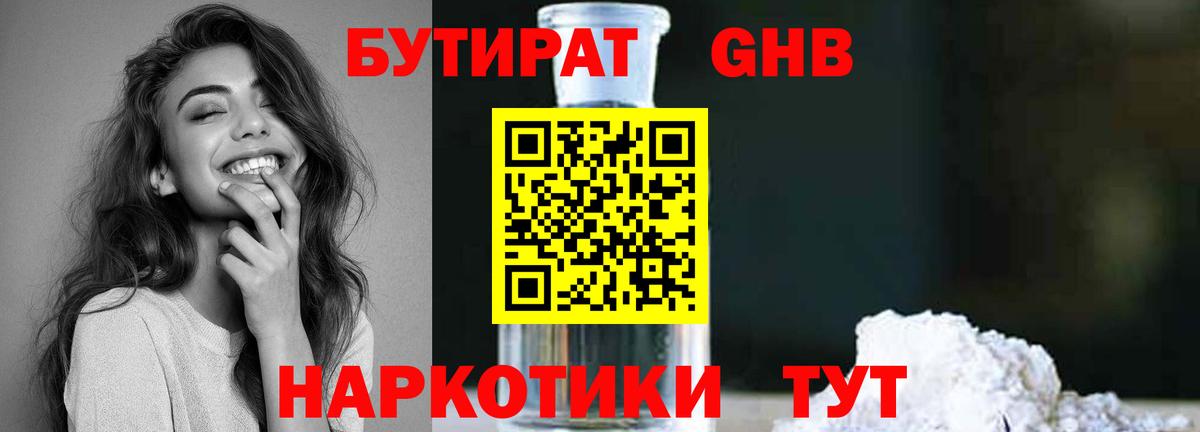 Кириши  БУТИРАТ GHB  Вход с VPN 