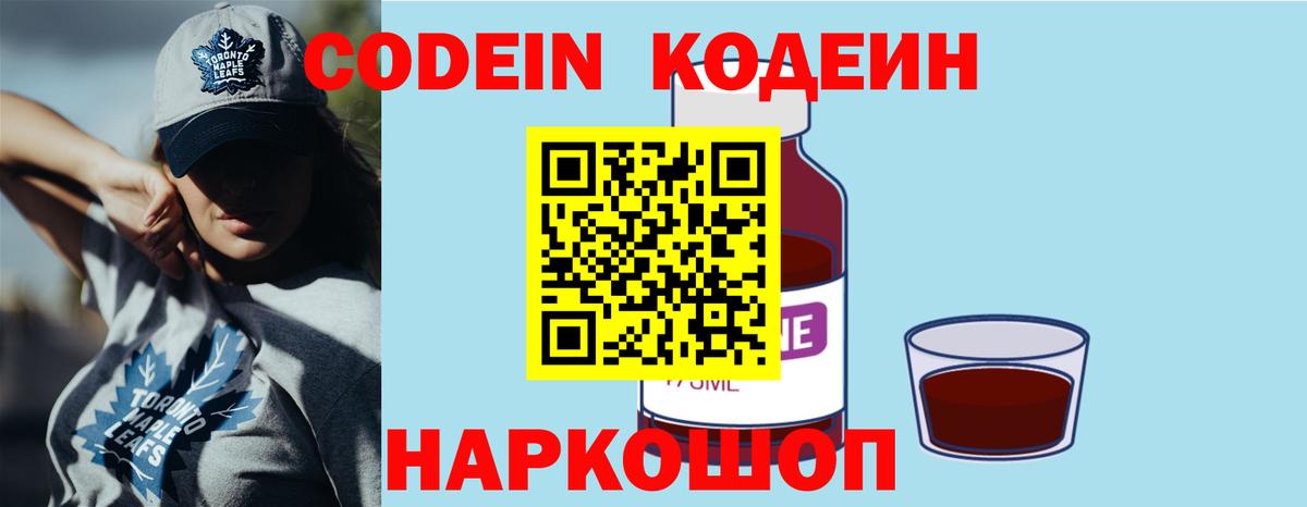 Кодеиновый сироп Lean Purple Drank  Вход с VPN  Кириши 