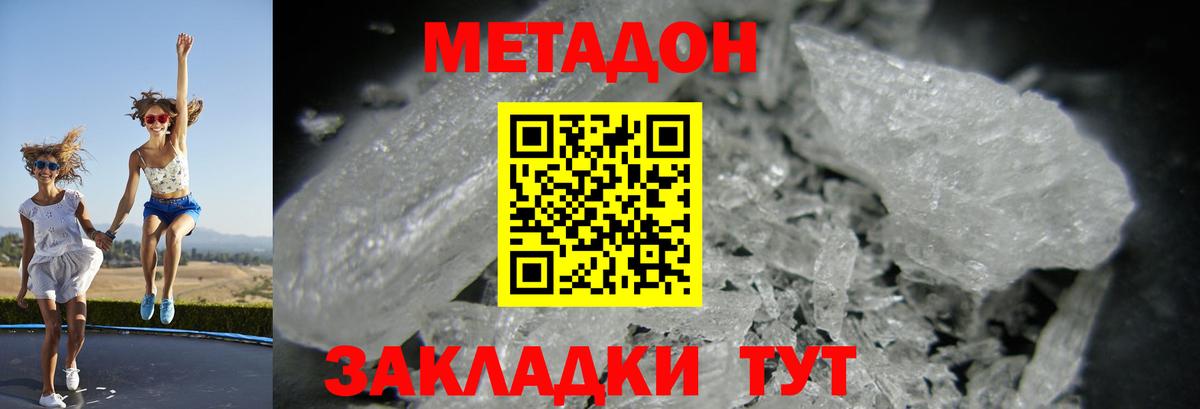 Кириши  МЕТАДОН кристалл  Вход с VPN 